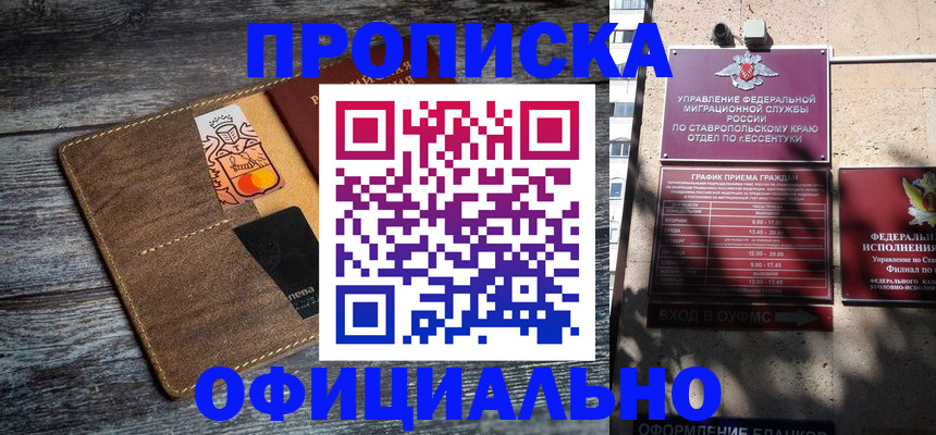 прописка гарантия в Ленинск-Кузнецком
