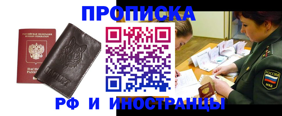 прописка гарантия в Ленинск-Кузнецком